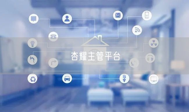杏耀主管平台